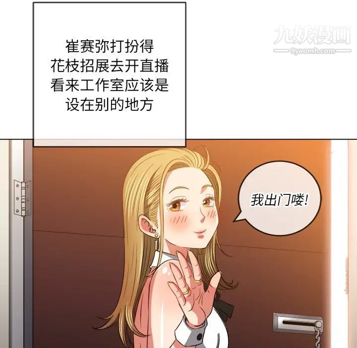难缠小恶女，第93話，第 103 页