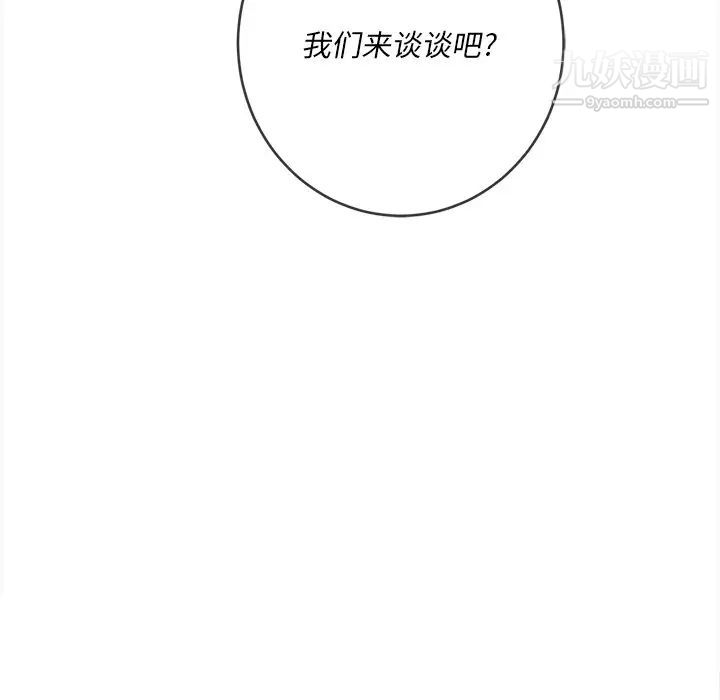 难缠小恶女，第93話，第 49 页