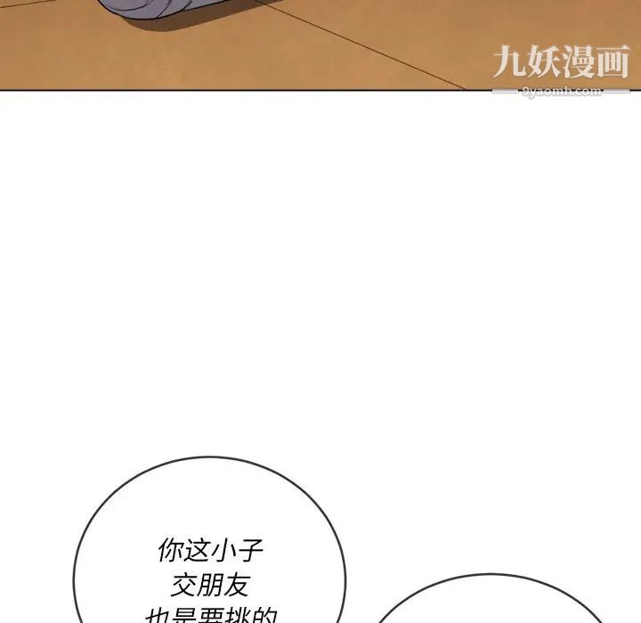 难缠小恶女，第93話，第 122 页
