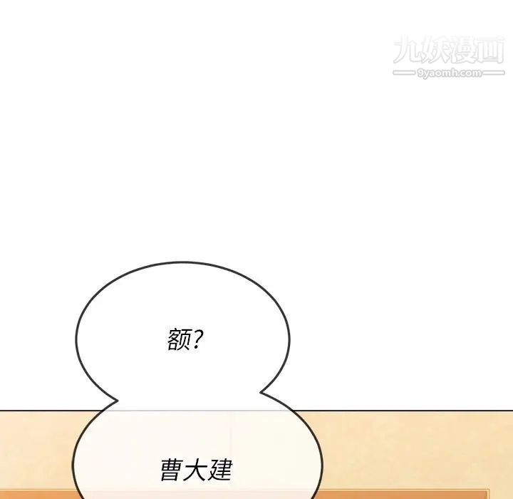 难缠小恶女，第93話，第 158 页