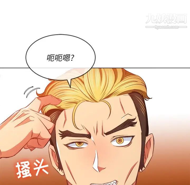 难缠小恶女，第93話，第 8 页
