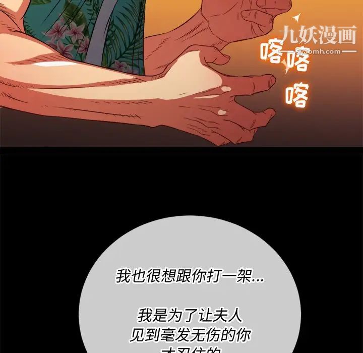 难缠小恶女，第93話，第 77 页