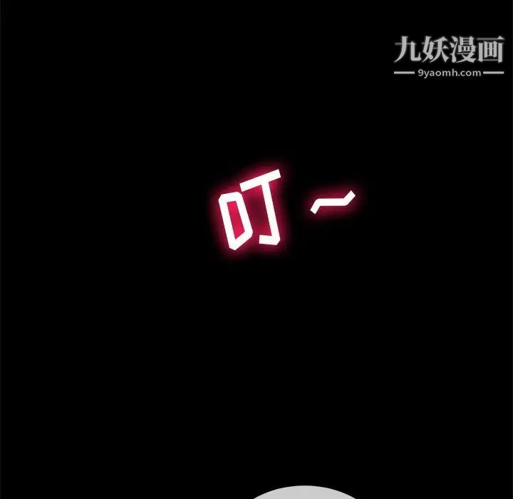 难缠小恶女，第94話，第 5 页