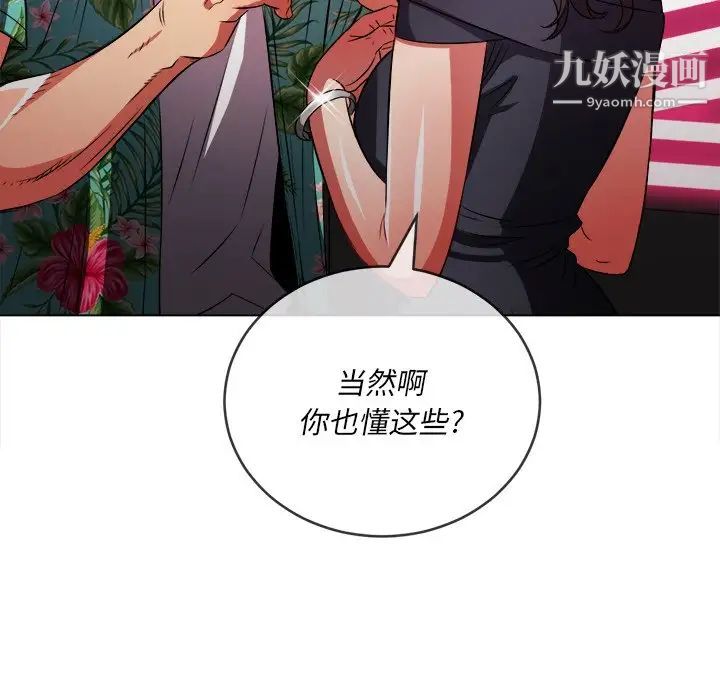 难缠小恶女，第94話，第 106 页