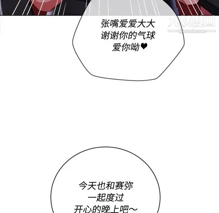 难缠小恶女，第94話，第 44 页