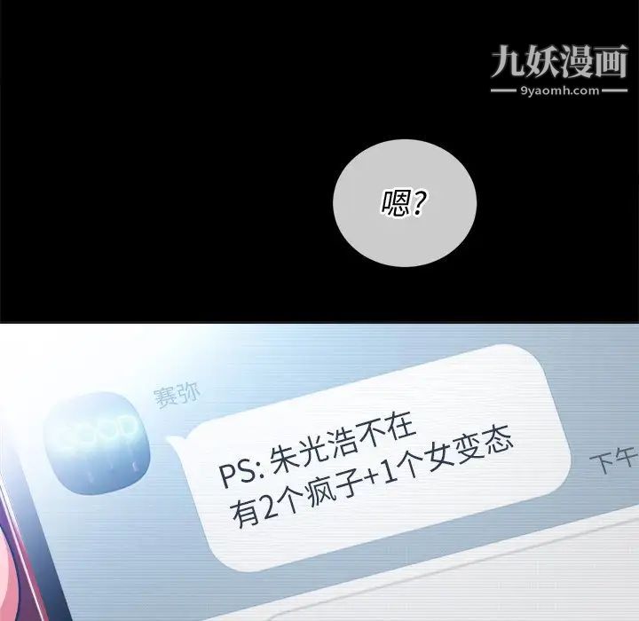 难缠小恶女，第94話，第 11 页