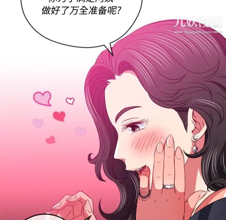 难缠小恶女，第94話，第 103 页