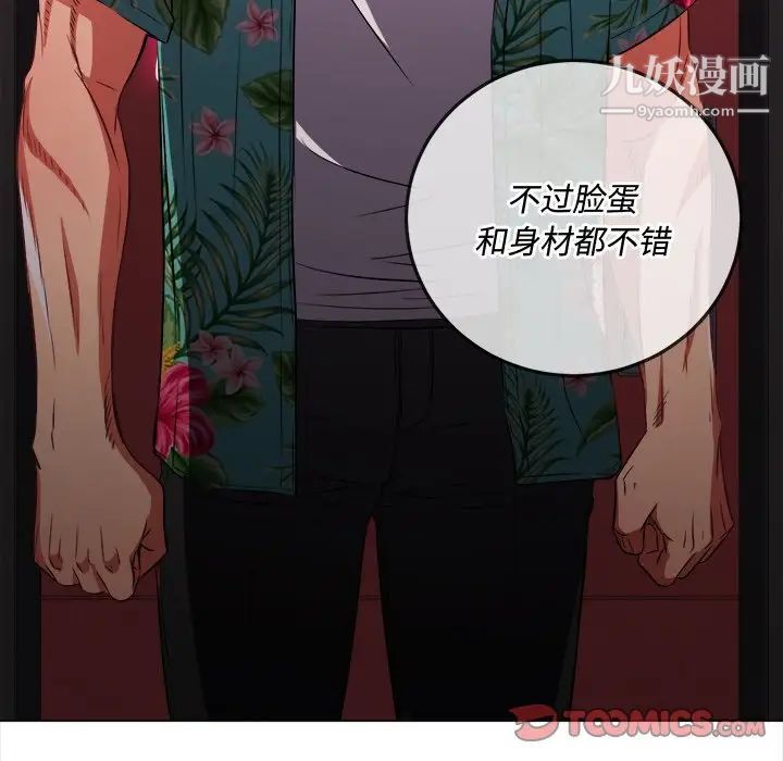 难缠小恶女，第94話，第 84 页