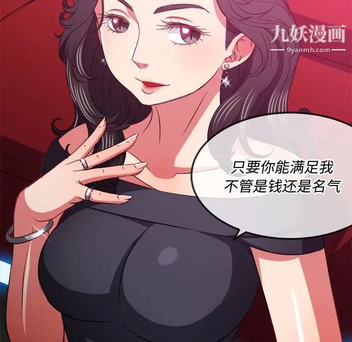 难缠小恶女，第94話，第 95 页