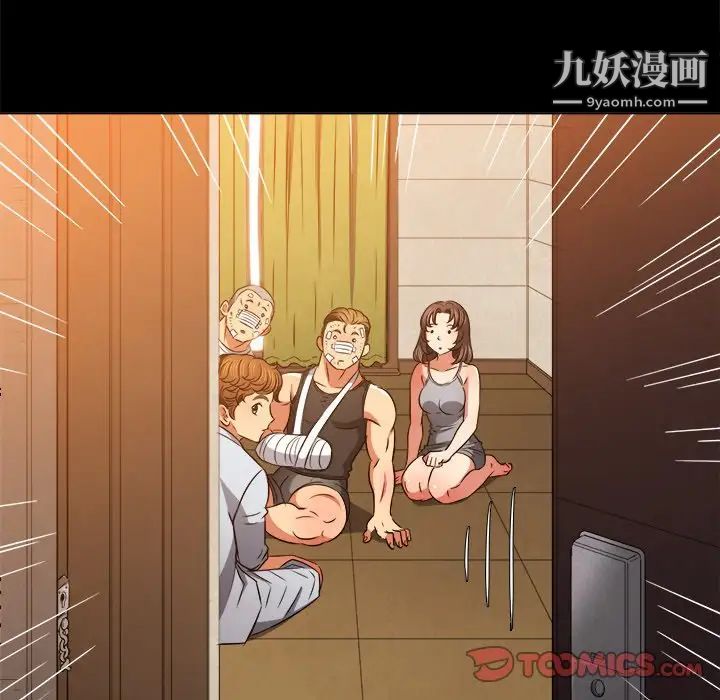 难缠小恶女，第94話，第 21 页