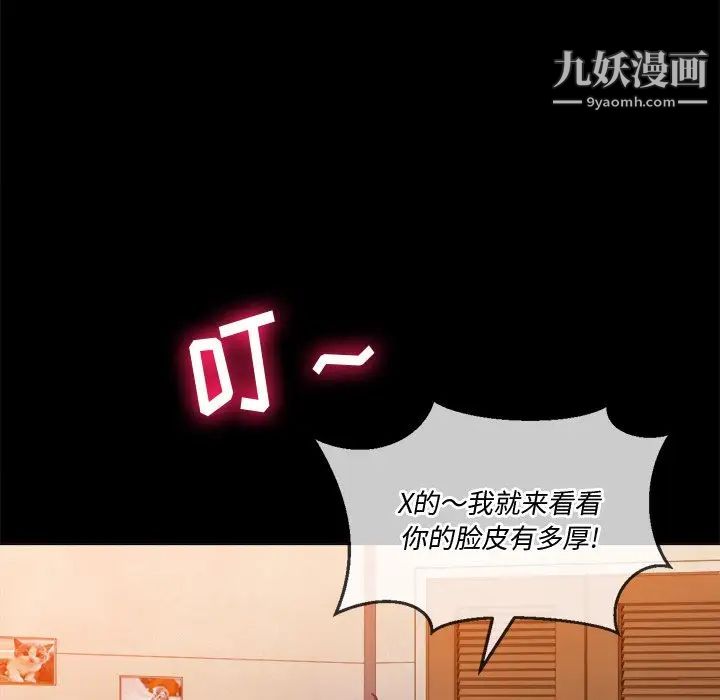 难缠小恶女，第94話，第 8 页