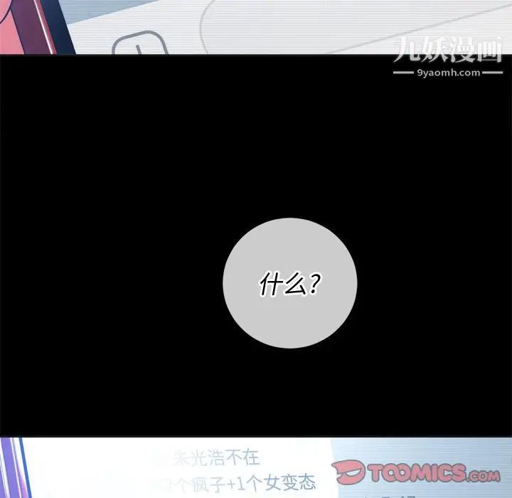 难缠小恶女，第94話，第 12 页