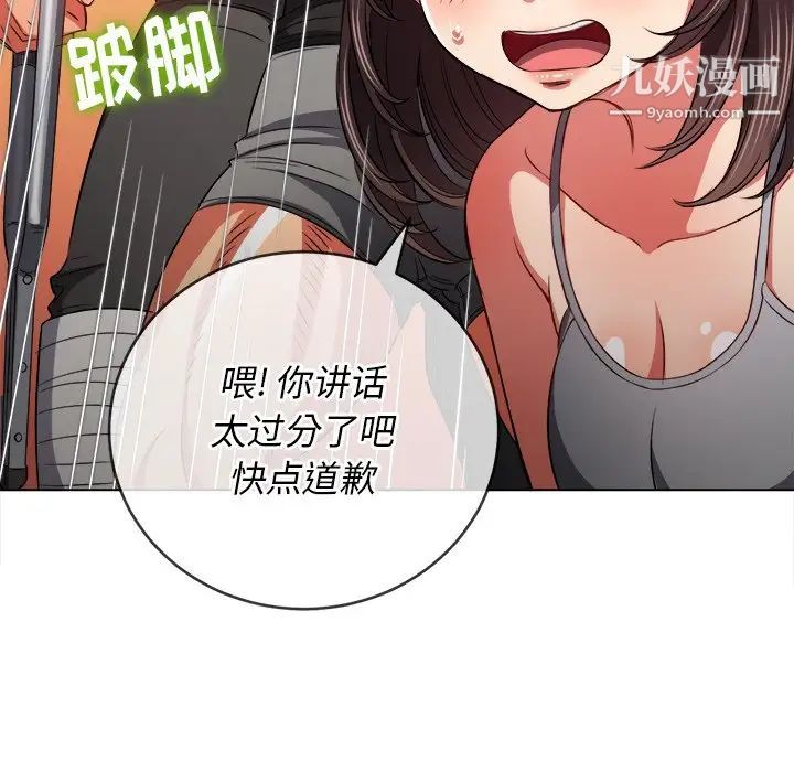 难缠小恶女，第94話，第 52 页