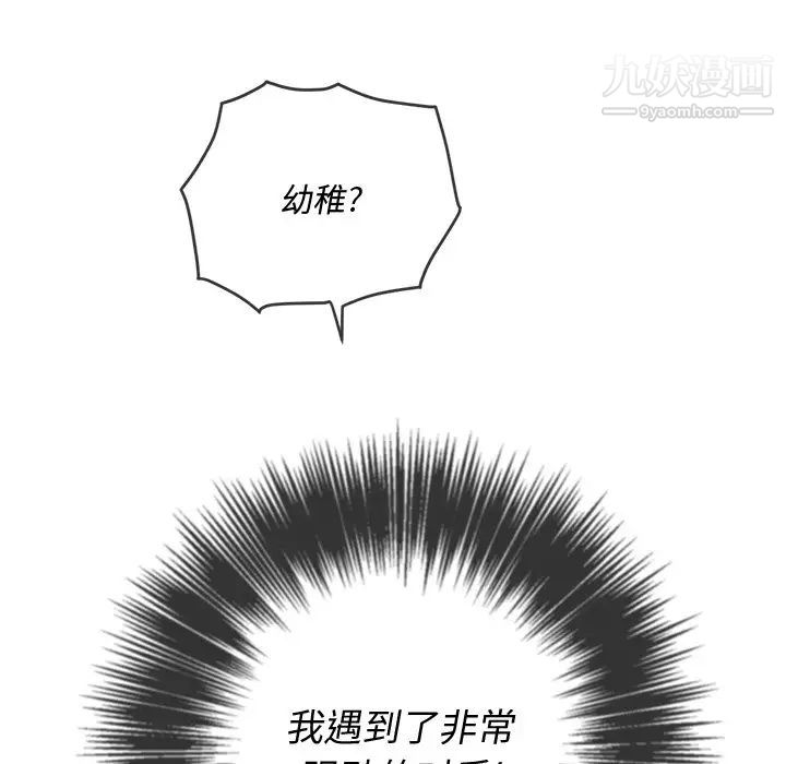 难缠小恶女，第94話，第 132 页