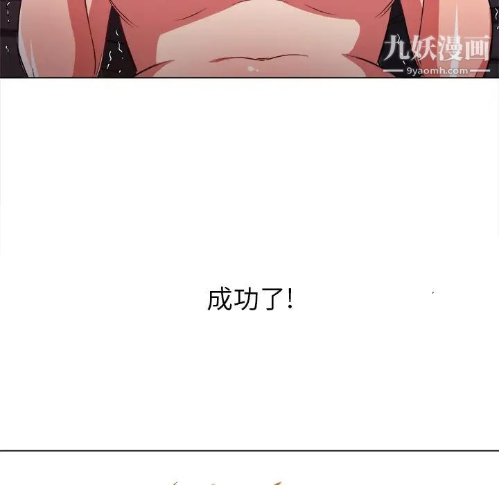 难缠小恶女，第95話，第 106 页