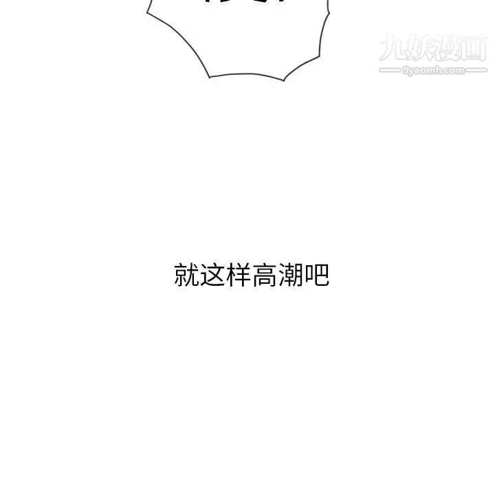 难缠小恶女，第95話，第 103 页