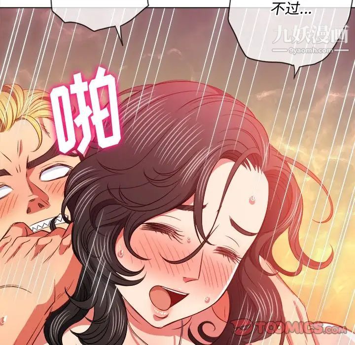 难缠小恶女，第95話，第 69 页
