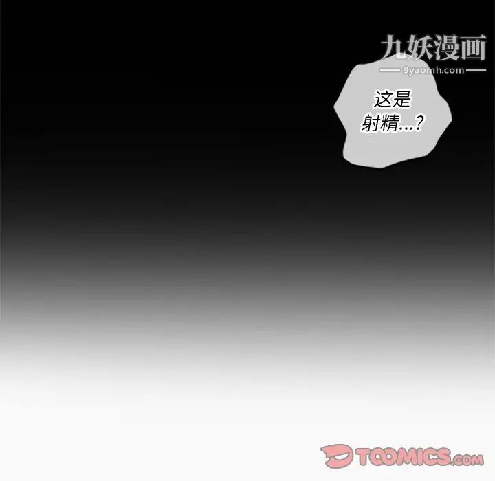 难缠小恶女，第95話，第 21 页