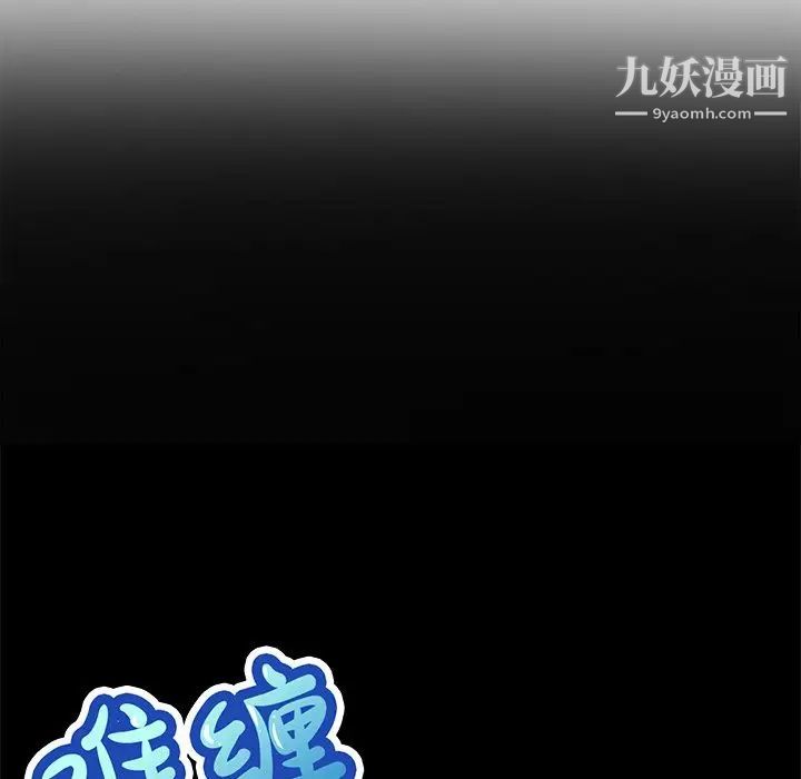 难缠小恶女，第95話，第 8 页