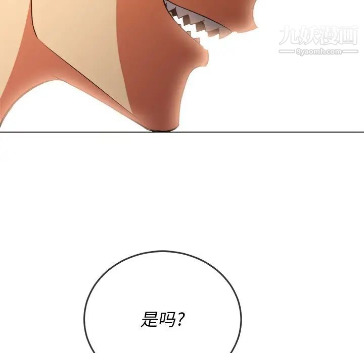 难缠小恶女，第95話，第 28 页