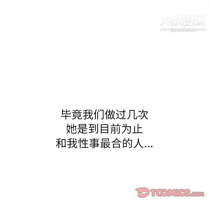 难缠小恶女，第96話，第 159 页