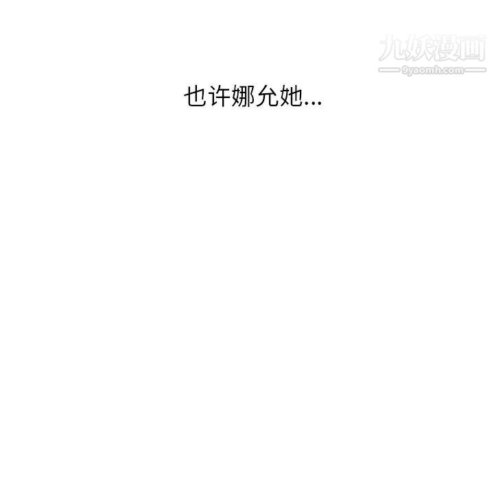 难缠小恶女，第96話，第 122 页
