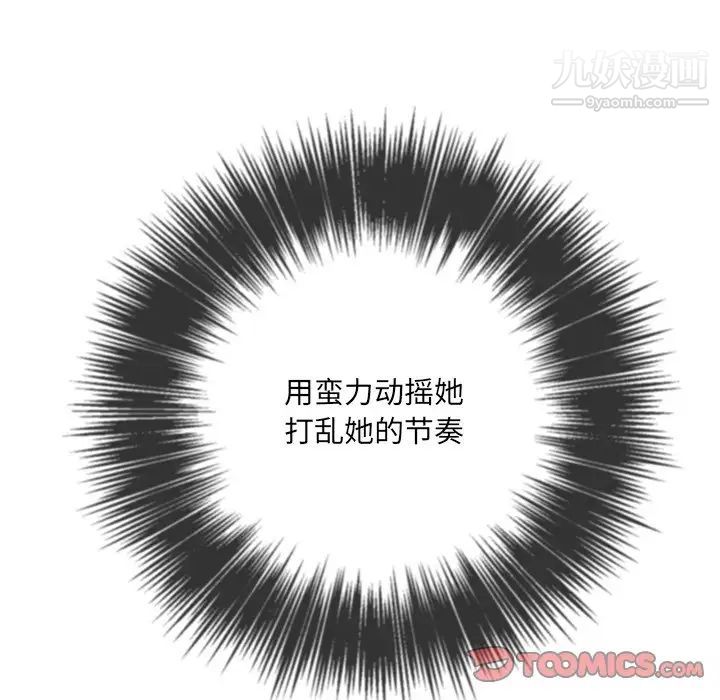 难缠小恶女，第96話，第 69 页