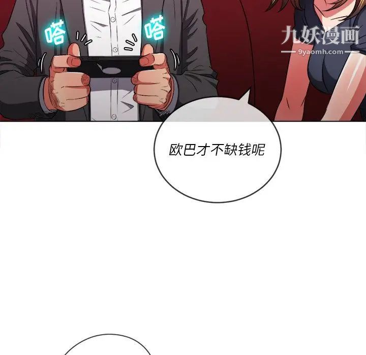 难缠小恶女，第96話，第 95 页