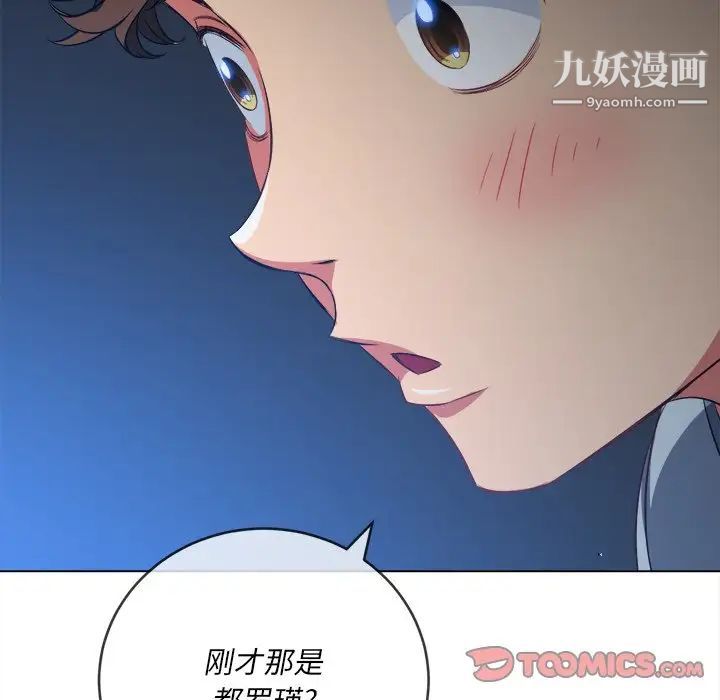 难缠小恶女，第96話，第 21 页