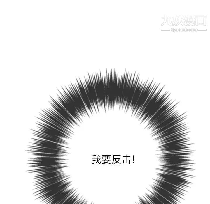 难缠小恶女，第96話，第 65 页