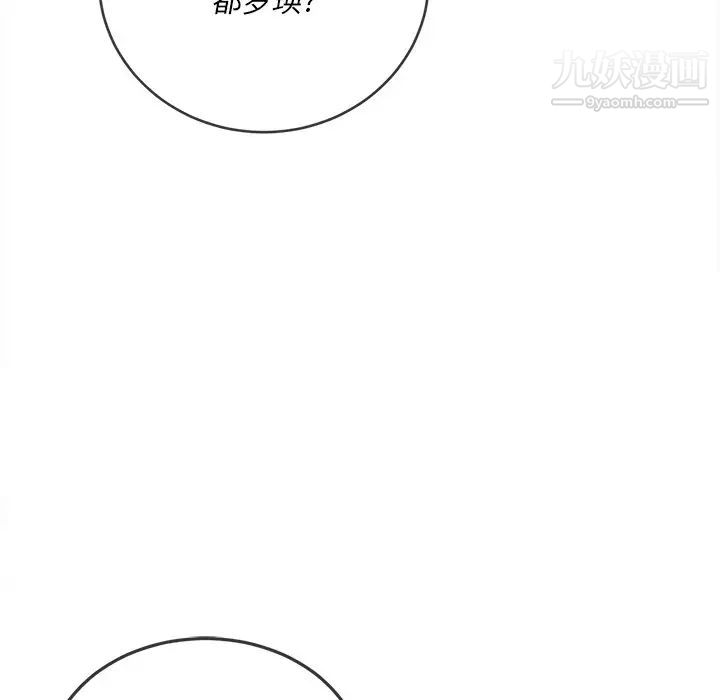 难缠小恶女，第96話，第 22 页
