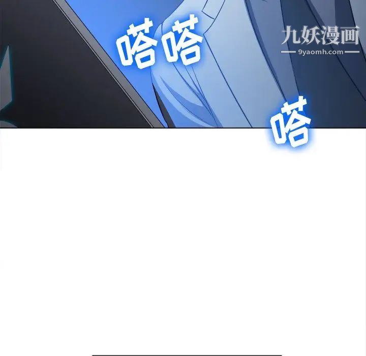 难缠小恶女，第96話，第 12 页