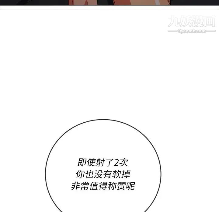 难缠小恶女，第96話，第 60 页