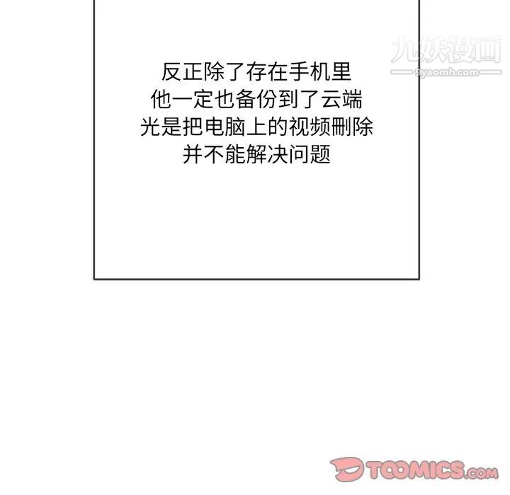 难缠小恶女，第96話，第 15 页