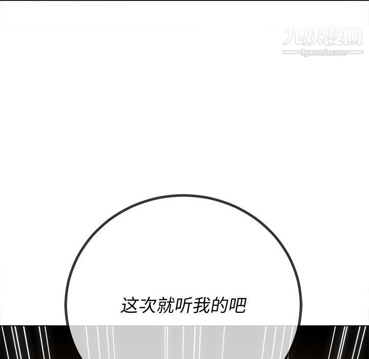 难缠小恶女，第97話，第 34 页