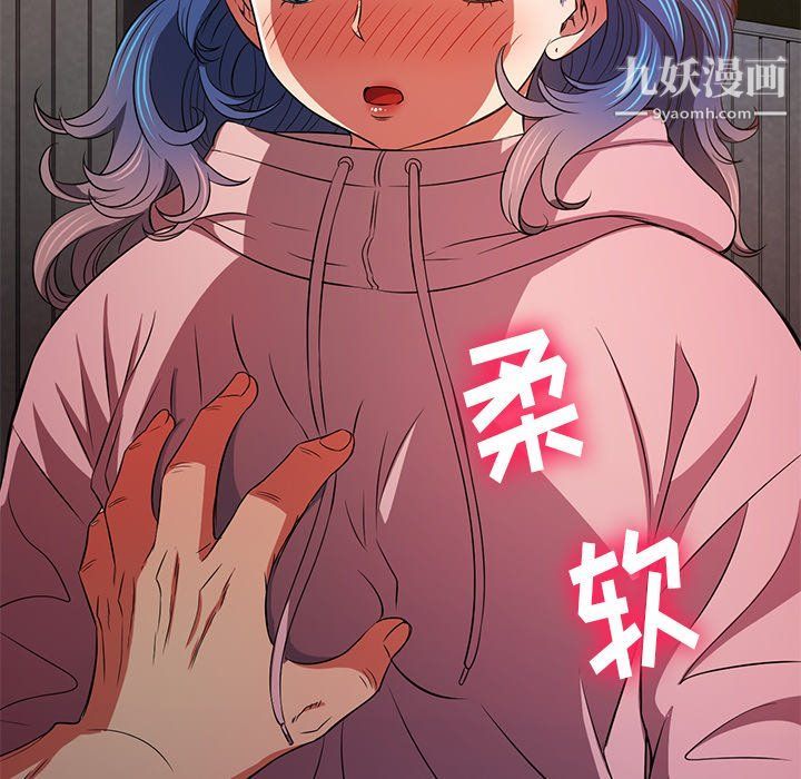 难缠小恶女，第97話，第 5 页