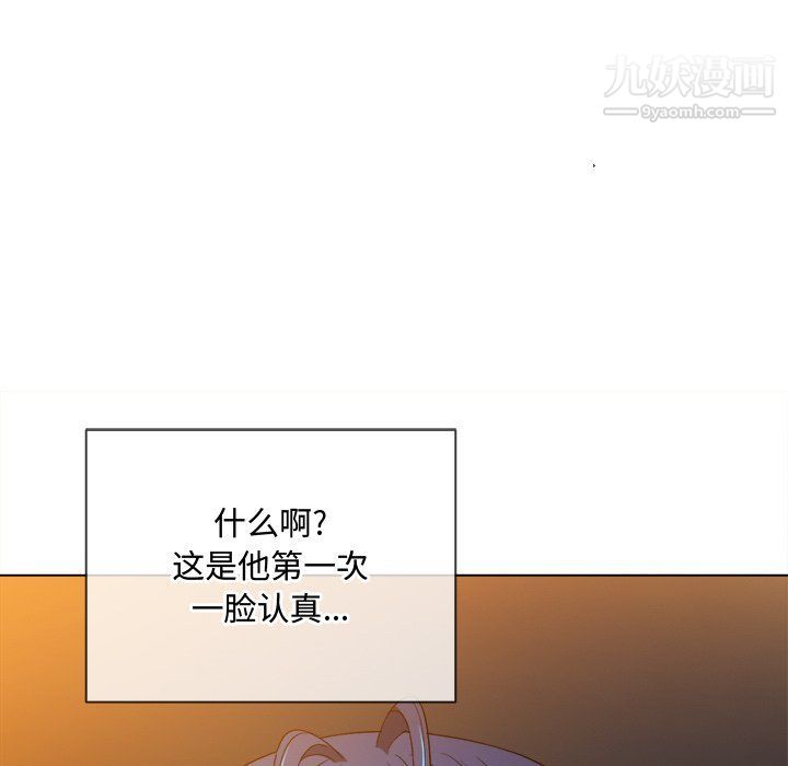 难缠小恶女，第97話，第 40 页