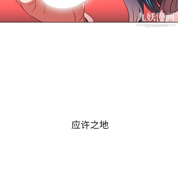 难缠小恶女，第97話，第 122 页
