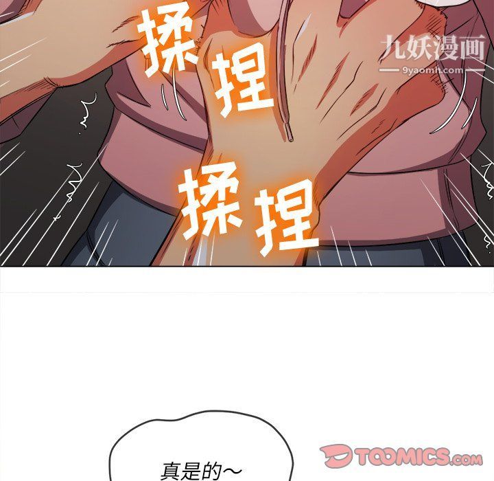 难缠小恶女，第97話，第 21 页