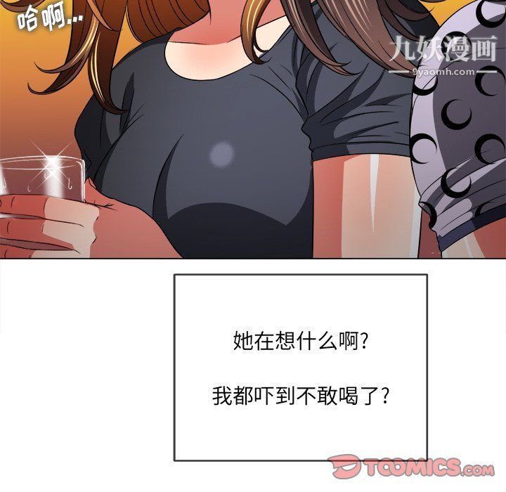 难缠小恶女，第98話，第 123 页