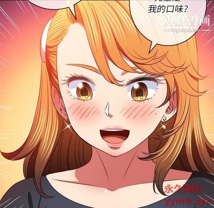 难缠小恶女，第98話，第 125 页