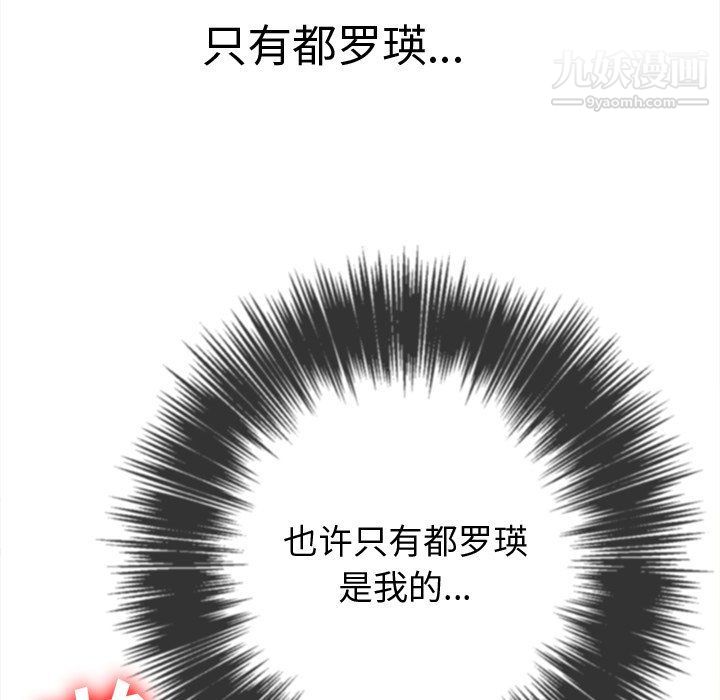 难缠小恶女，第98話，第 44 页