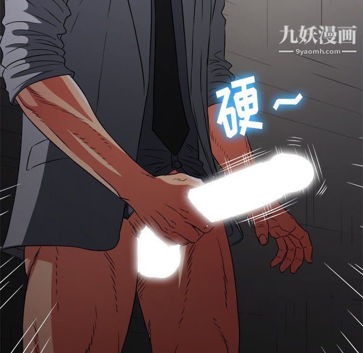 难缠小恶女，第98話，第 11 页