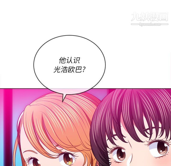 难缠小恶女，第98話，第 103 页