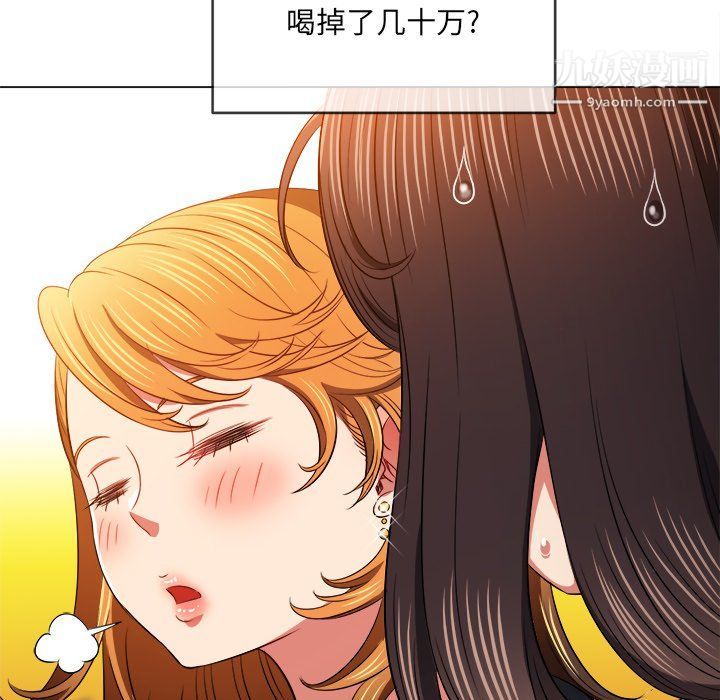 难缠小恶女，第98話，第 122 页