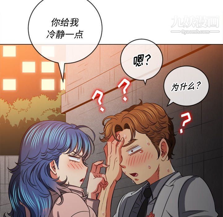 难缠小恶女，第98話，第 77 页