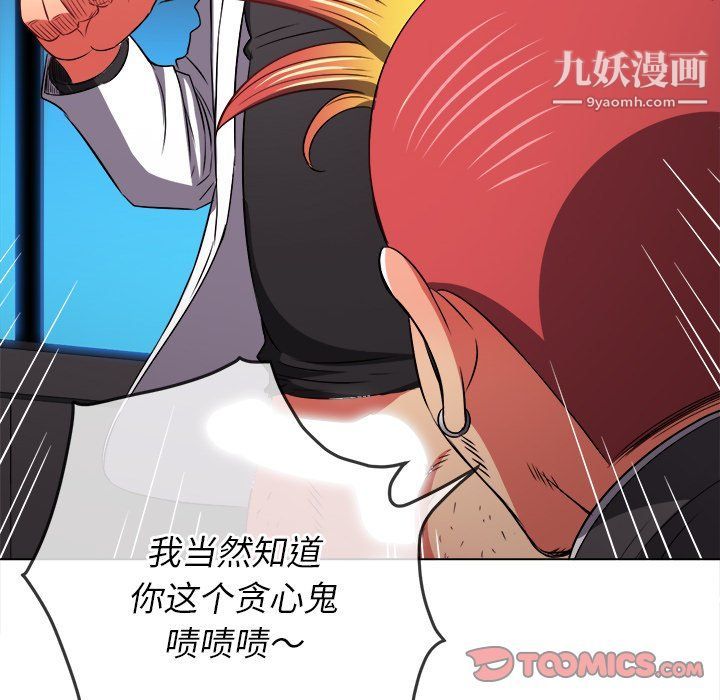 难缠小恶女，第99話，第 84 页