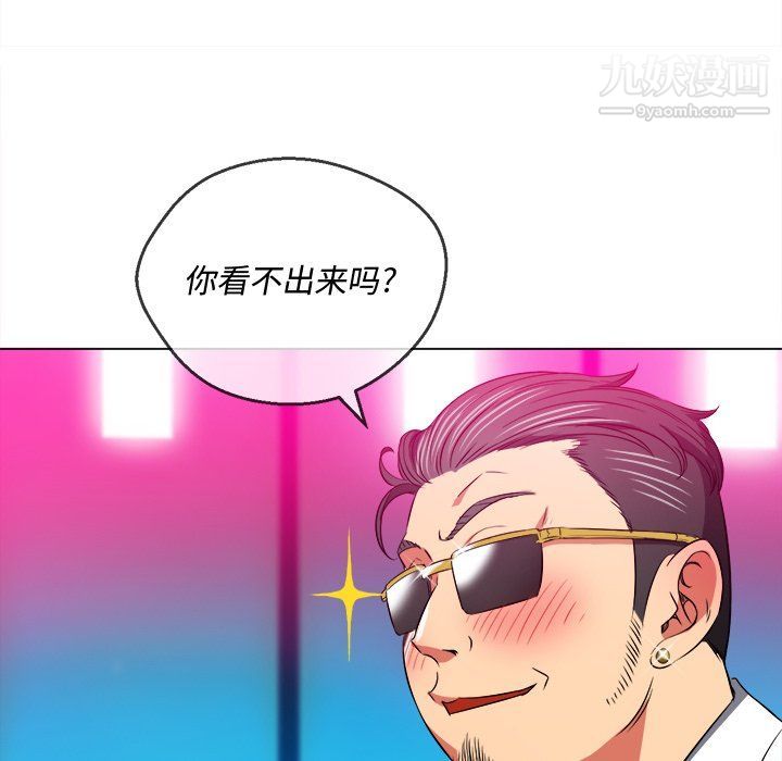 难缠小恶女，第99話，第 22 页
