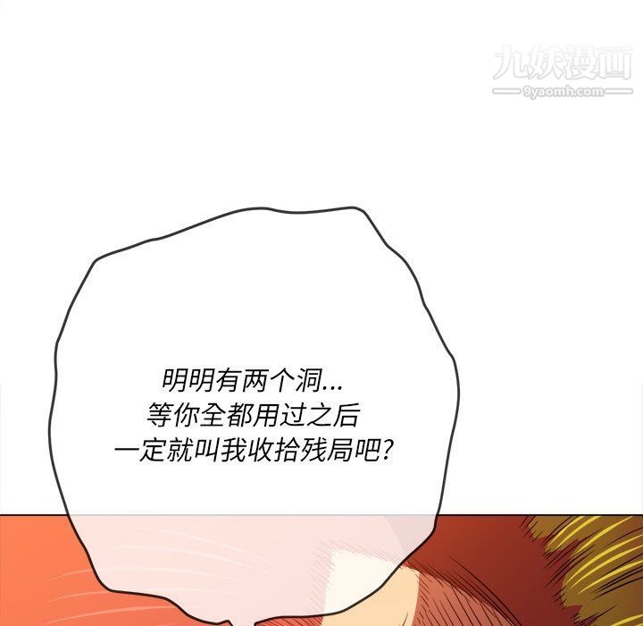 难缠小恶女，第99話，第 77 页