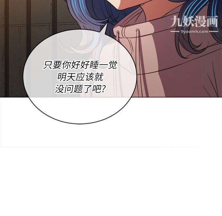 难缠小恶女，第100話，第 122 页